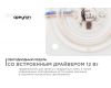 Светодиодная плата Apeyron 220В 2835 12Вт 4000К IP20 02-13