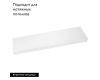 Потолочный светильник Arlight IM-Emergency-1.5H-S300x1200-45W Warm3000 034938