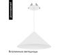 Подвесной светильник Arlight SP-MAKOTO-R240-10W Warm3000 (WH, 36 deg, 230V, TRIAC) 057211
