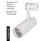 Трековый светильник Arlight LGD-2TR white 025903(1)