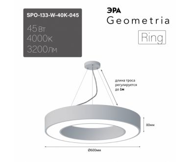 Подвесной светильник Эра Geometria SPO-133-W-40K-045 Б0058904