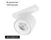 Трековый магнитный светильник Arlight MAG-VIBE-POINT-R75-10W Day4000-MIX 045001
