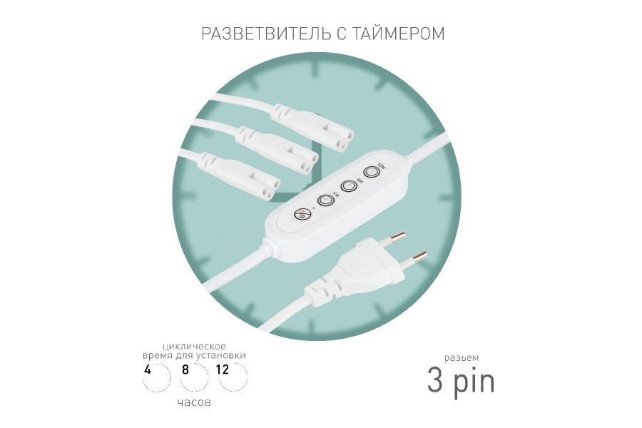 Разветвитель сетевой для линейных светильников Эра 3х IEC C5 3pin+timer (4/8/12 H) 2 м Б0066949