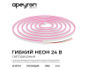 Светодиодный неон Apeyron 24В, 10Вт/м, розовый smd 2835 120д/м, PCB 8мм, 6х12мм, 5м, IP65 17-305