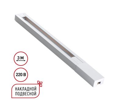 Шинопровод однофазный двухжильный с токопроводом и заглушкой Novotech Port Base 135297
