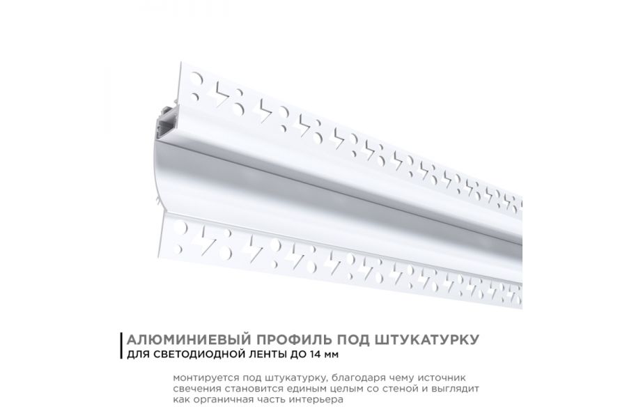 Профиль под штукатурку Apeyron ширина ленты до 14мм (рассеиватель, заглушки - 2шт) 08-44