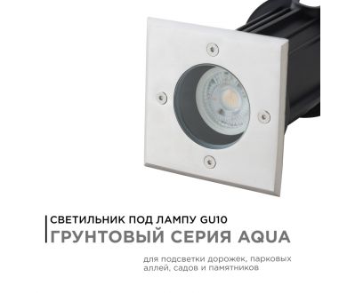 Грунтовый светильник Apeyron Point 11-134