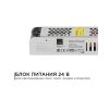 Блок питания Apeyron 24В 60 Вт IP20 2,5А 03-63