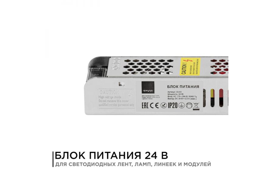 Блок питания Apeyron 24В 60 Вт IP20 2,5А 03-63