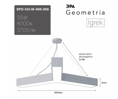 Подвесной светильник Эра Geometria SPO-143-W-40K-056 Б0058888