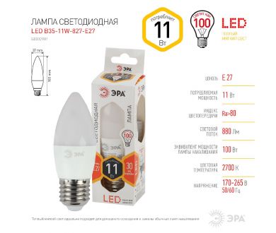 Лампа светодиодная Эра E27 11W 2700K LED B35-11W-827-E27 Б0032981