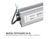 Блок питания Apeyron 24В 250Вт импульсный IP67 175-265В 10,4А 03-115
