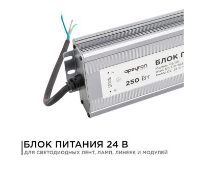 Блок питания Apeyron 24В 250Вт импульсный IP67 175-265В 10,4А 03-115