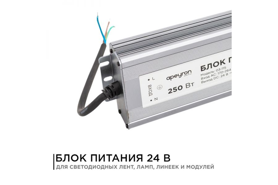 Блок питания Apeyron 24В 250Вт импульсный IP67 175-265В 10,4А 03-115