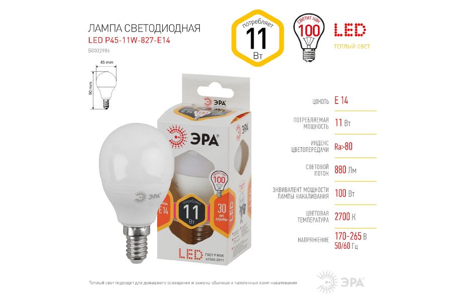 Лампа светодиодная Эра E14 11W 2700K LED P45-11W-827-E14 Б0032986