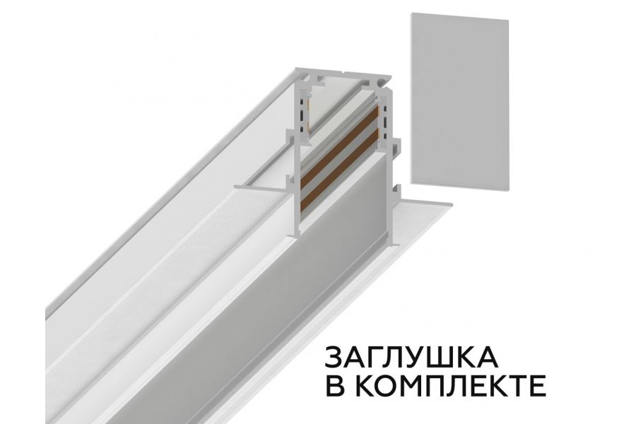 Шинопровод встраиваемый под ГКЛ 9,5мм Ambrella Light Magnetic Standard GL3331-9.5