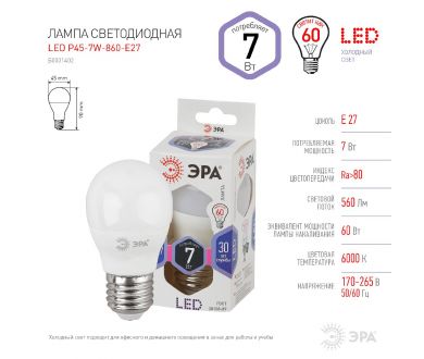 Лампа светодиодная Эра E27 7W 6000K LED P45-7W-860-E27 Б0031402