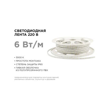 Светодиодная лента Apeyron Стандарт 220В 2835 6Вт/м 3000К 50м IP65 17-44