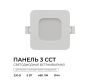 Встраиваемая светодиодная панель Apeyron 3 ССT 06-165