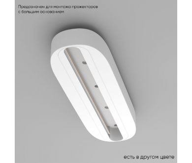 Основание для трекового светильника Crystal Lux CLT 0.213 05 WH