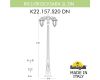 Садовый светильник Fumagalli K22.157.S20.AXF1RDN