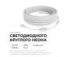 Комплект светодиодного неона Apeyron 220В, 6Вт/м, зеленый, smd 2835, 144д/м 10м, IP65,  с аксессуарами (сетевой шнур, заглушка, крепеж - 10шт) 10-118
