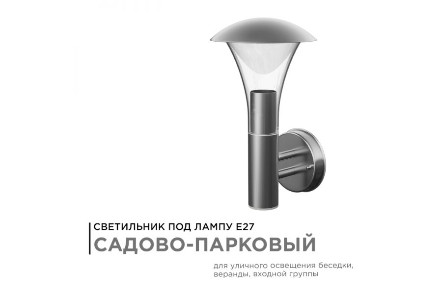 Уличный настенный светильник Apeyron 12-138