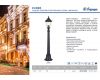 Уличный светильник Feron Вильнюс PL586 41167