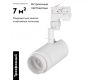 Трековый светильник Arlight Zeus 024605(1)