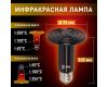 Инфракрасная лампа для брудера, рептилий Эра CeramiHeat FITO-100W-НQ Б0052715