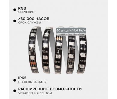 Комплект адресной светодиодной ленты Apeyron 24В 14,4Вт/м smd5050 60д/м IP65 2м RGB (адаптер питания, контроллер) 10-97