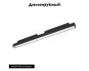 Трековый магнитный светильник Arlight MAG-ORIENT-FLAT-L465-16W Day4000-MIX (BK, 100 deg, 48V, TUYA) 048189(1)