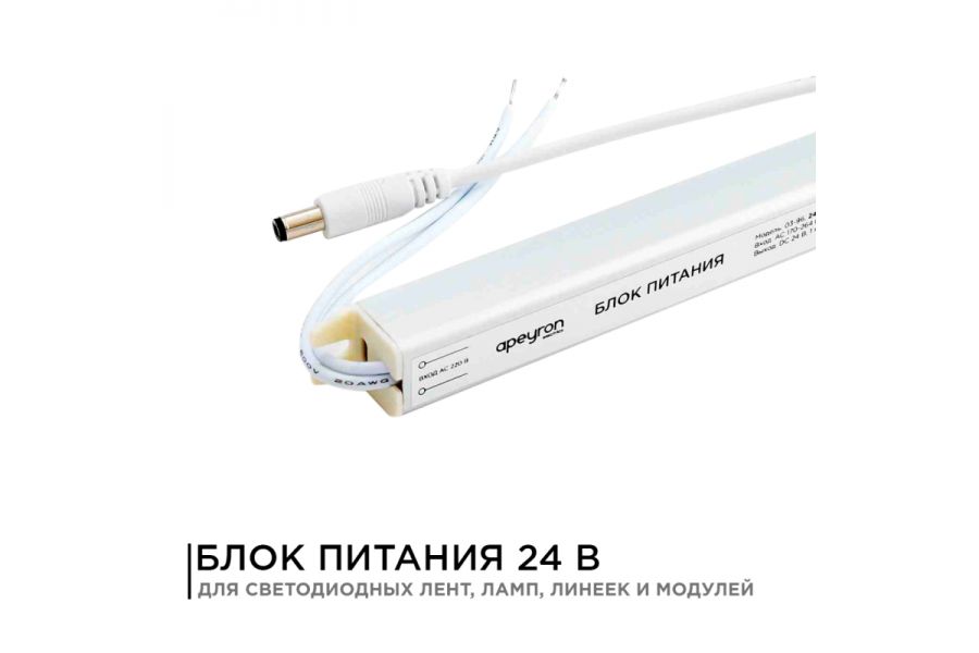 Блок питания Apeyron 24В (СТ) 24Вт импульсный IP20 170-264В 1А 03-96