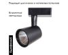 Светильник на шине ARTE Lamp A2315PL-1BK