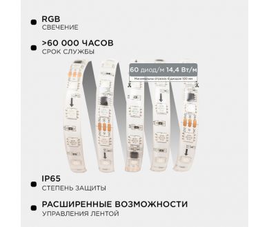 Комплект адресной светодиодной ленты Apeyron 24В 14,4Вт/м smd5050 60д/м IP65 2м RGB (адаптер питания, контроллер) 10-95