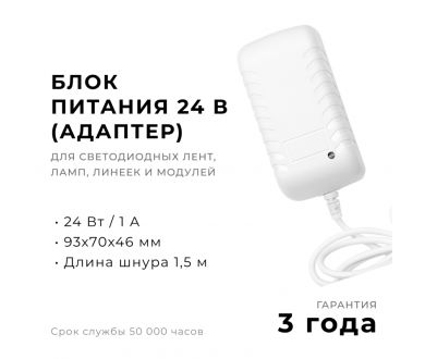 Блок питания Apeyron 24Вт DC24В 1A IP44 03-152