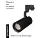 Трековый светильник Arlight LGD-Gelios-4TR-R95-40W Warm3000 036093