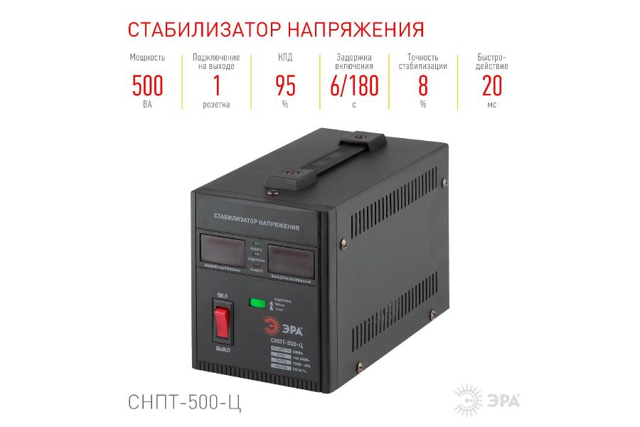 Стабилизатор напряжения переносной Эра СНПТ-500-Ц Б0020157