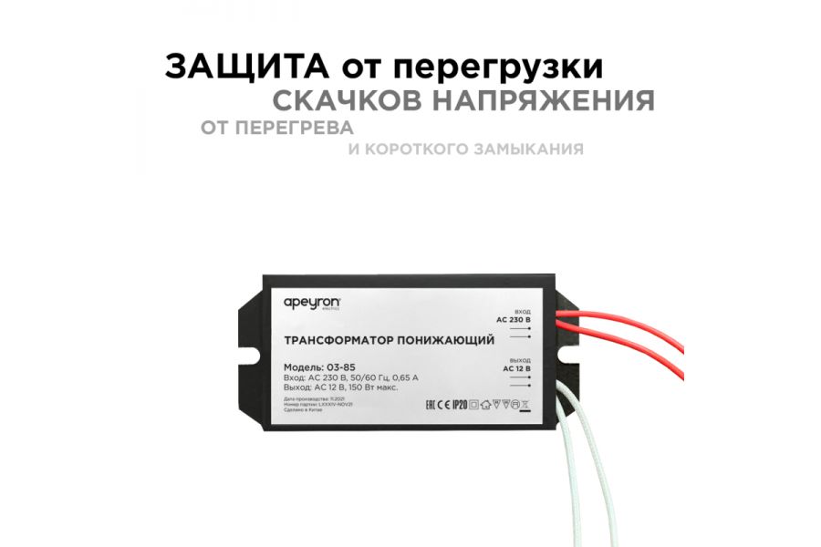 Трансформатор понижающий Apeyron 12В 50-150Вт 03-85