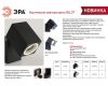 Архитектурный светильник Эра WL37 GR Б0054409
