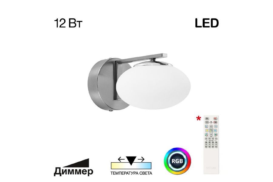 Бра Citilux Atman smart CL226B311