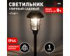 Светильник на солнечной батарее Эра ERASS12-03 Б0057652
