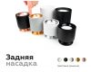 Насадка передняя Ambrella Light DIY Spot N7020