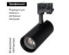 Трековый светильник Arlight Gera Truecolor 031416