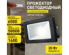 Прожектор Эра LPR-042-3-65K-020 Б0064457