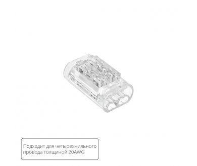 Соединительная клемма для четырехжильного провода Arte lamp Strip-Accessories A50-20-4PIN