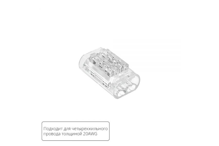 Соединительная клемма для четырехжильного провода Arte lamp Strip-Accessories A50-20-4PIN