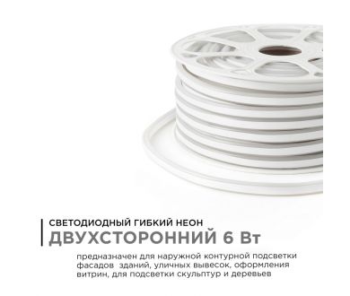 Светодиодный неон двухсторонний Apeyron 220В 6Вт/м smd2835 108д/м IP65 150Лм/м 50м розовый 10-210