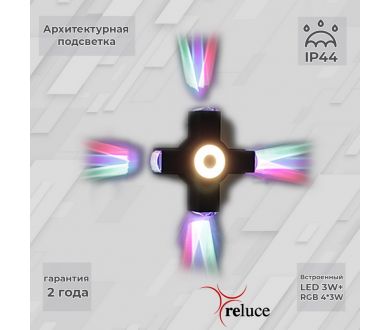 Архитектурный светильник Reluce 08231-9.2-005U LED3W+4*3W RGB BK