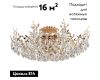 Потолочная люстра Stilfort Sofia 1031/03/08C